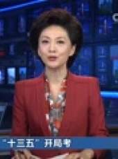 新聞聯播最新一期線上看_全集完整版高清線上看_好看的綜藝