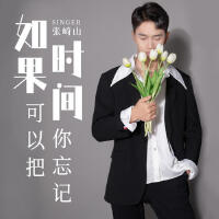 張崎山歌曲歌詞大全_張崎山最新歌曲歌詞