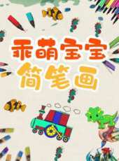 最新2020卡通片_2020卡通片大全/排行榜 - 蟲蟲動漫
