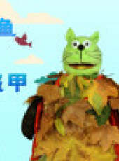 玩瘋了方大手不吃魚最新一期線上看_全集完整版高清線上看_好看的綜藝