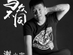 謝小宇歌曲歌詞大全_謝小宇最新歌曲歌詞