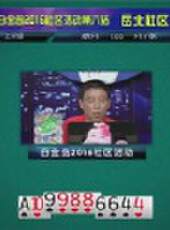 我是大贏家2016最新一期線上看_全集完整版高清線上看_好看的綜藝