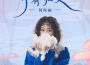 梅花賦專輯_何炫麗梅花賦最新專輯