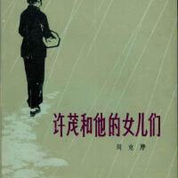 許茂和他的女兒們圖片照片_許茂和他的女兒們