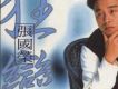 張國榮歌曲歌詞大全_張國榮最新歌曲歌詞