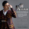 李國超歌曲歌詞大全_李國超最新歌曲歌詞