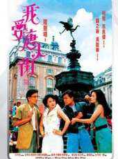 我愛唐人街線上看_高清完整版線上看_好看的電影