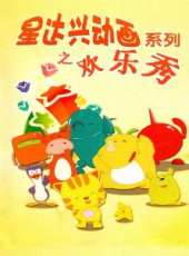 最新2013大陸冒險卡通片_2013大陸冒險卡通片大全/排行榜 - 蟲蟲動漫