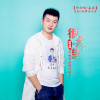 嘉磊歌曲歌詞大全_嘉磊最新歌曲歌詞