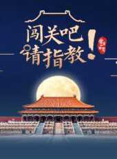 冰雪女王救公主攻略最新一期線上看_全集完整版高清線上看 - 蟲蟲綜藝