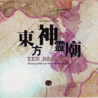 東方神霊廟 ～ Ten Desires (東方神靈廟)專輯_上海愛莉絲幻樂團東方神霊廟 ～ Ten Desires (東方神靈廟)最新專輯