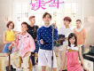 《二分之一美少年》電視劇原聲帶