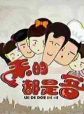 趙本山演過的電影電視劇線上看_影視作品大全_好看的明星