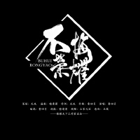 魯四月個人資料介紹_個人檔案(生日/星座/歌曲/專輯/MV作品)