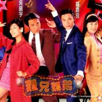 難兄難弟圖片照片_難兄難弟