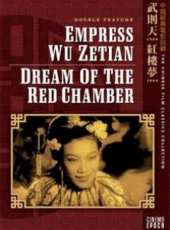 武則天（1939）線上看_高清完整版線上看_好看的電影