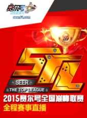 最新2015大陸科幻卡通片_2015大陸科幻卡通片大全/排行榜 - 蟲蟲動漫