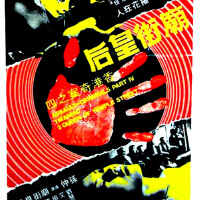 廟街皇后圖片照片_廟街皇后