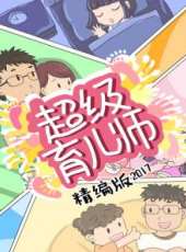 2019最新親子綜藝節目大全/排行榜_好看的綜藝