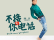 高夫歌曲歌詞大全_高夫最新歌曲歌詞