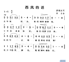 西風的話圖片照片_西風的話