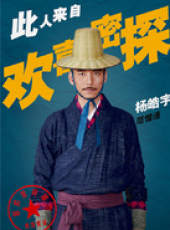 歡喜密探線上看_全集高清完整版線上看_分集劇情介紹_好看的電視劇