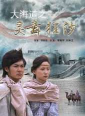 劉姝含演過的電影電視劇線上看_影視作品大全_好看的明星