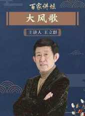 百家講壇黃帝內經第一部最新一期線上看_全集完整版高清線上看_好看的綜藝