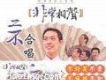 二不合唱 (非常相聲)
