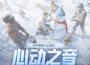 和平精英《心動之音》專輯_江遲同學和平精英《心動之音》最新專輯