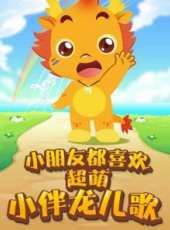 最新2015卡通片_2015卡通片大全/排行榜 - 蟲蟲動漫