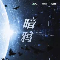 暗鴉