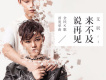 艾辰歌曲歌詞大全_艾辰最新歌曲歌詞
