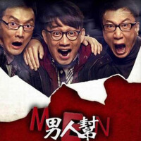 男人幫 電視劇原聲帶專輯_劉瀚聰男人幫 電視劇原聲帶最新專輯