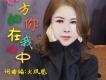 阿影歌曲歌詞大全_阿影最新歌曲歌詞