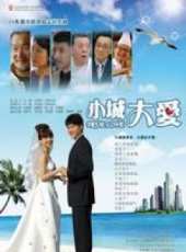 孫松最新電視劇_孫松電視劇作品全集線上看_好看的電視劇