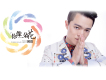 為夢飛翔歌詞_風雷為夢飛翔歌詞