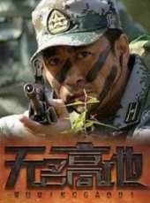 李昊翰最新電視劇_李昊翰電視劇作品全集線上看_好看的電視劇
