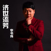 李書偉歌曲歌詞大全_李書偉最新歌曲歌詞