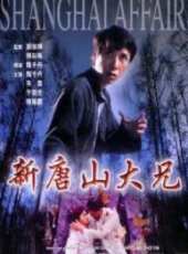 甄子丹最新電影_甄子丹電影全集線上看_好看的電影