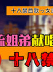 主播真會玩最新一期線上看_全集完整版高清線上看_好看的綜藝