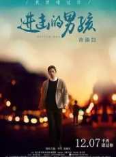 進擊的男孩 線上看_高清完整版線上看_好看的電影