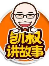 凱叔西遊記動漫全集線上看_卡通片全集高清線上看 - 蟲蟲動漫