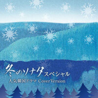 「Winter Sonata」Special popular South Korean drama