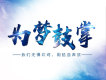 為夢鼓掌