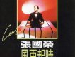 風再起時