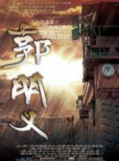 馮遠征最新電影_馮遠征電影全集線上看_好看的電影