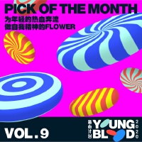 2020 YOUNG BLOOD新血計畫月度歌單 Vol.9