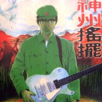 神州搖擺