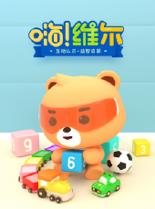 積木小戰隊動漫全集線上看_卡通片全集高清線上看_好看的動漫